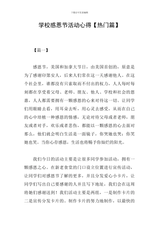 学校感恩节活动心得