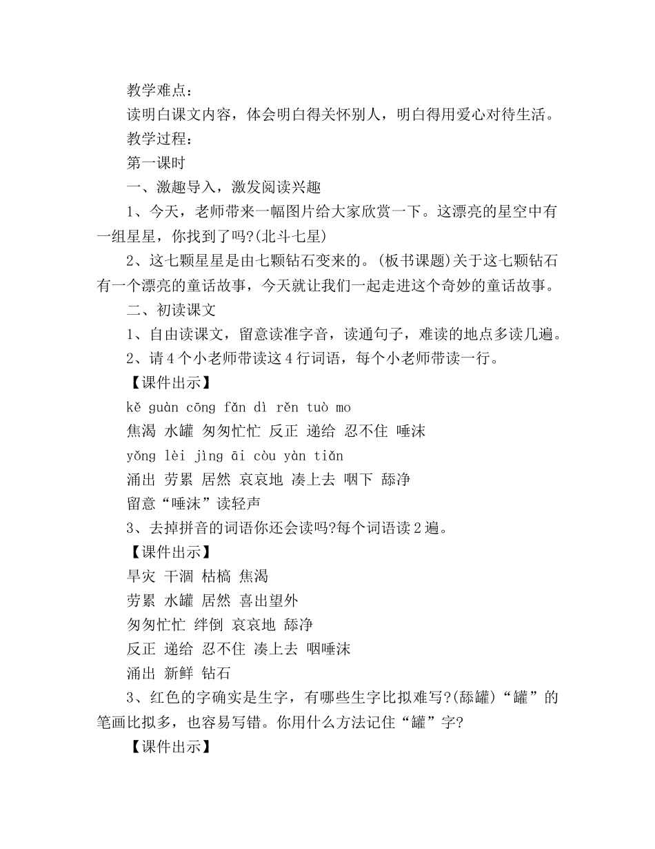 教案人教版三年级下册《七颗钻石》优质教学设计 _第2页