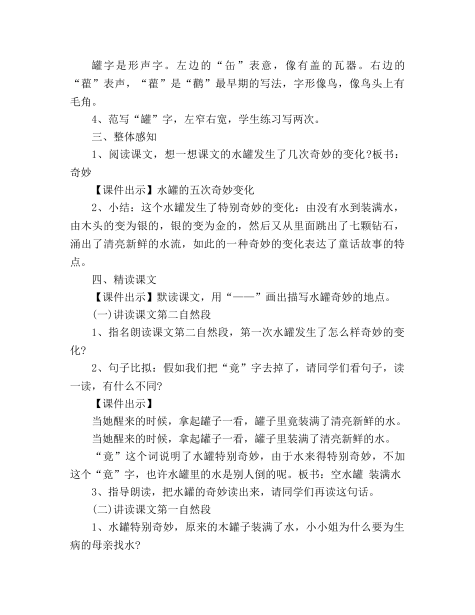 教案人教版三年级下册《七颗钻石》优质教学设计 _第3页