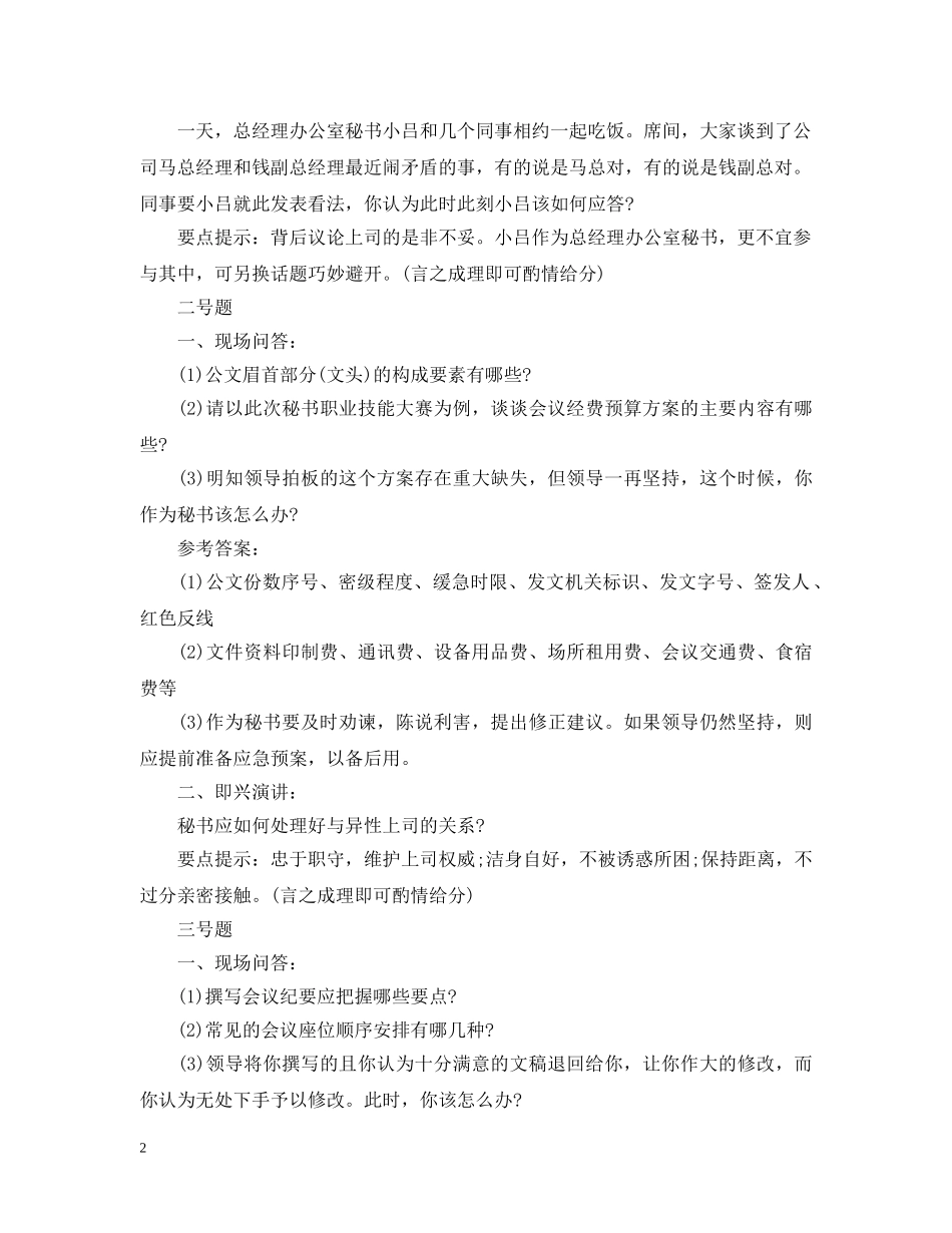 秘书技能大赛的试题及答案 _第2页