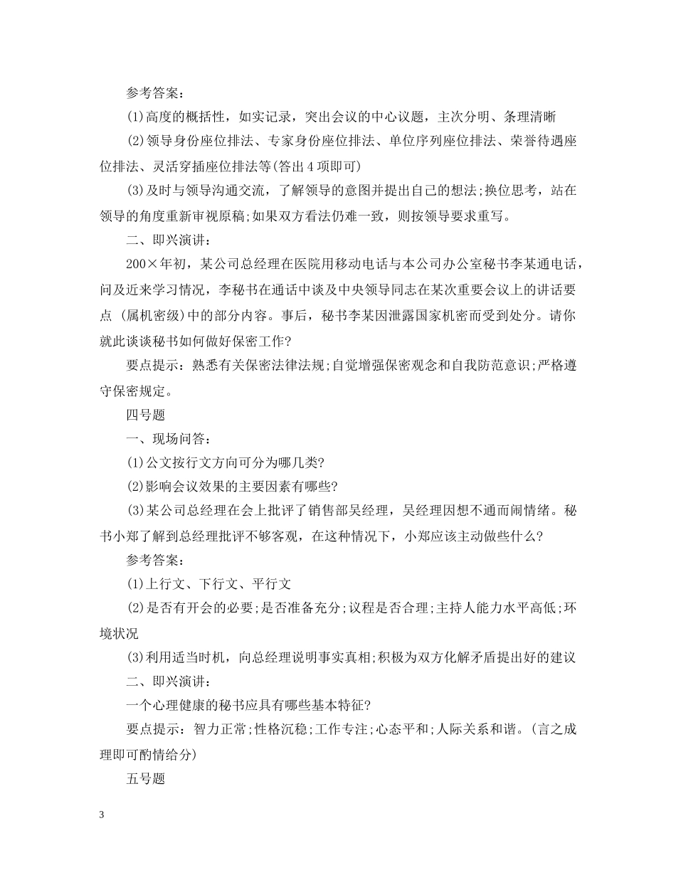 秘书技能大赛的试题及答案 _第3页