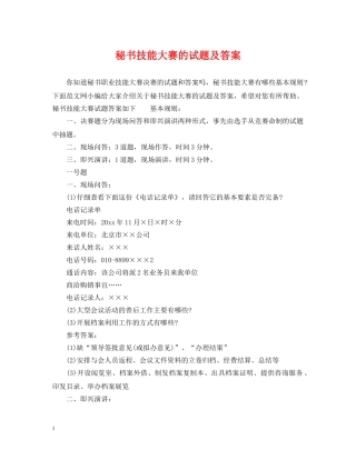 秘书技能大赛的试题及答案 