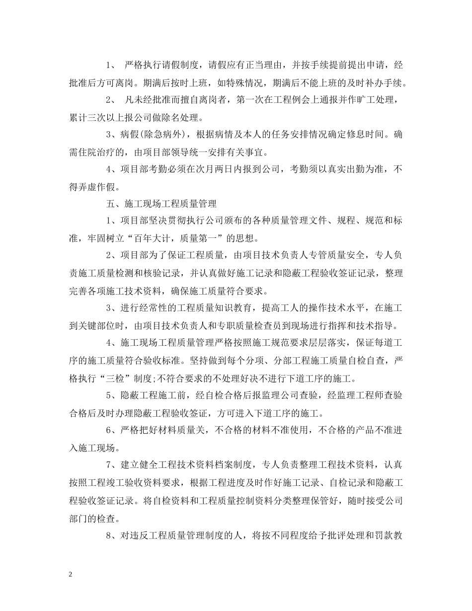 经典范文-建筑工程公司项目部管理规章制度 _第2页
