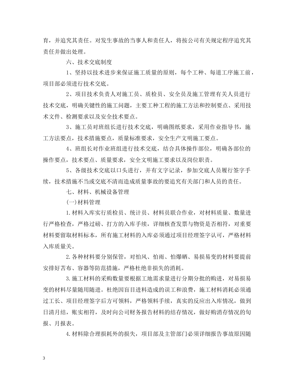经典范文-建筑工程公司项目部管理规章制度 _第3页