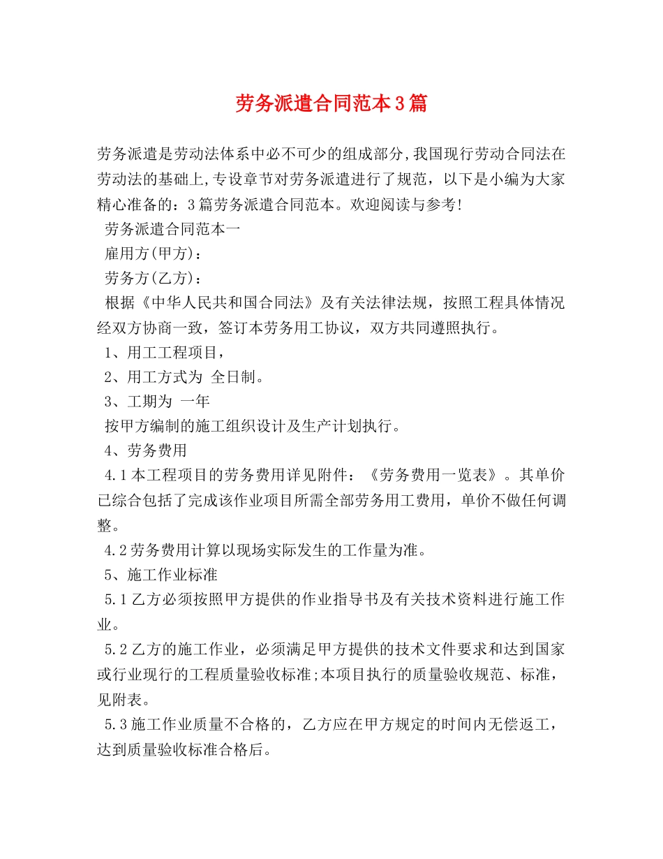 劳务派遣合同范本3篇 _第1页