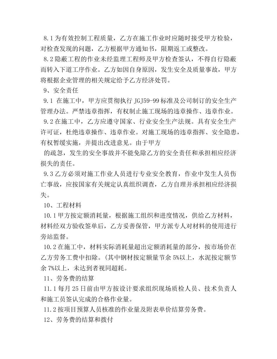 劳务派遣合同范本3篇 _第3页