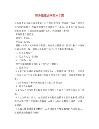 劳务派遣合同范本3篇 
