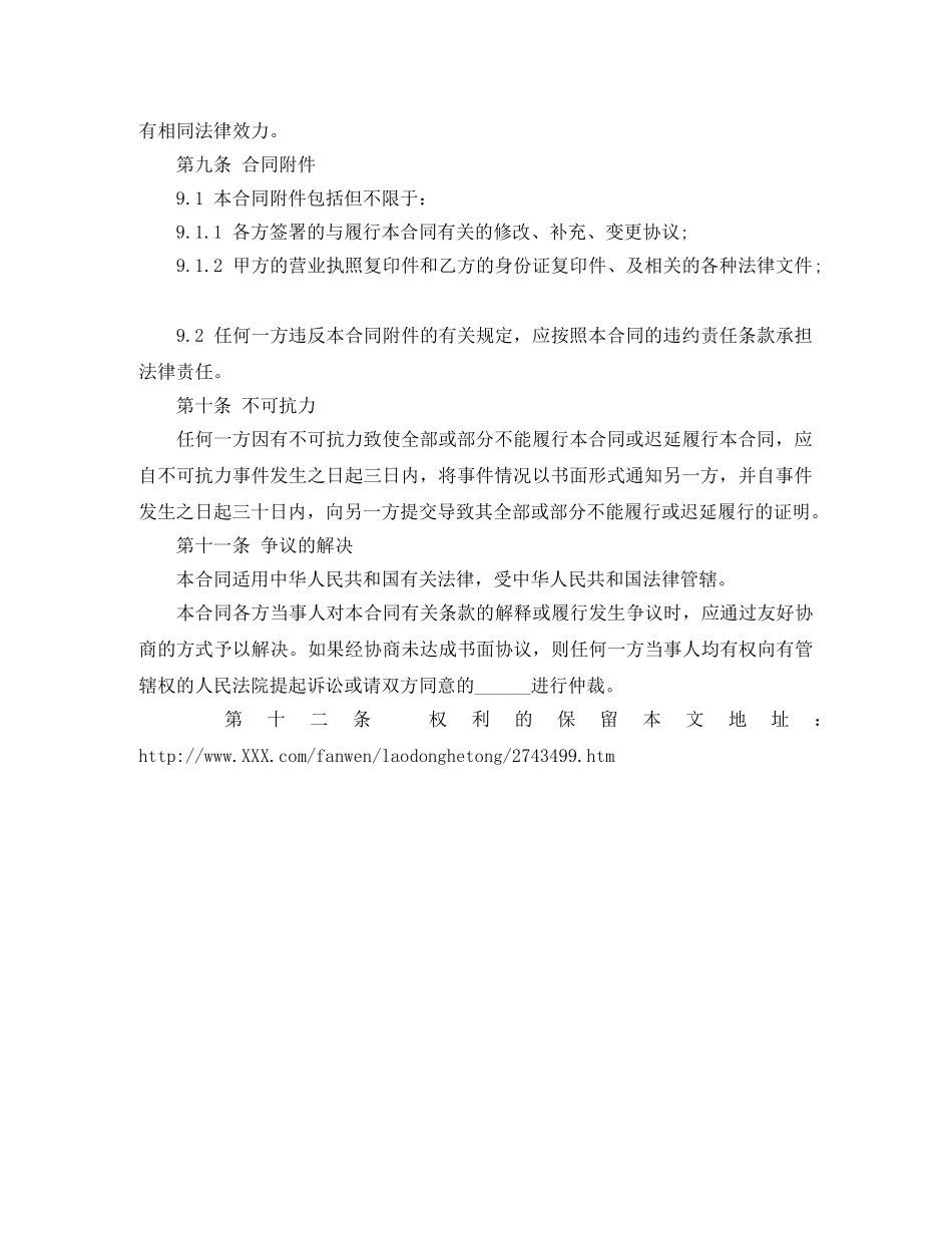 科技人员劳动合同范本 _第2页
