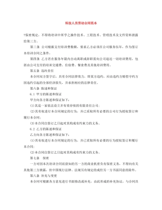 科技人员劳动合同范本 