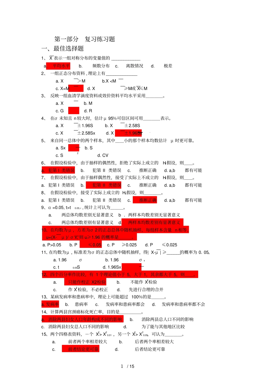 医学统计学部分复习考试题_第1页