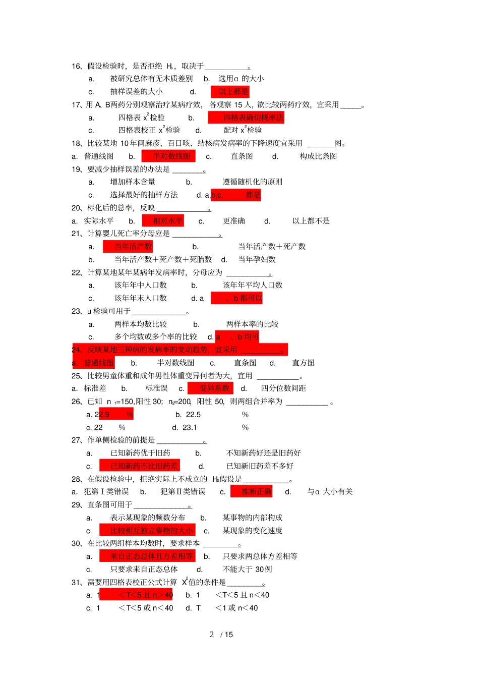 医学统计学部分复习考试题_第2页