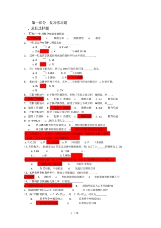 医学统计学部分复习考试题