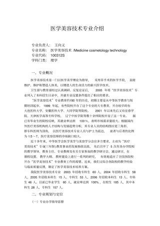 医学美容技术专业介绍