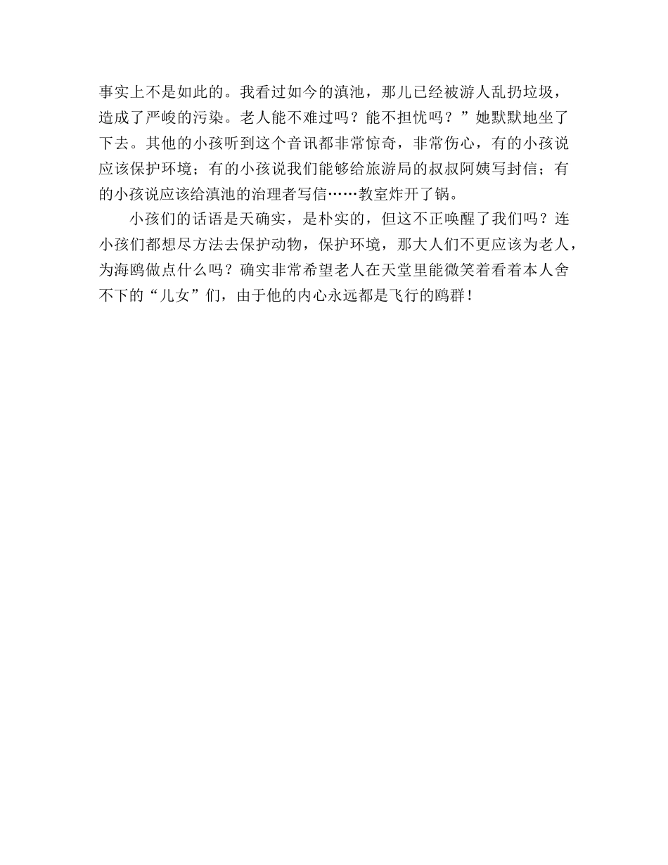 教案月亮代表我的心──《老人与海鸥》教学案例 _第2页