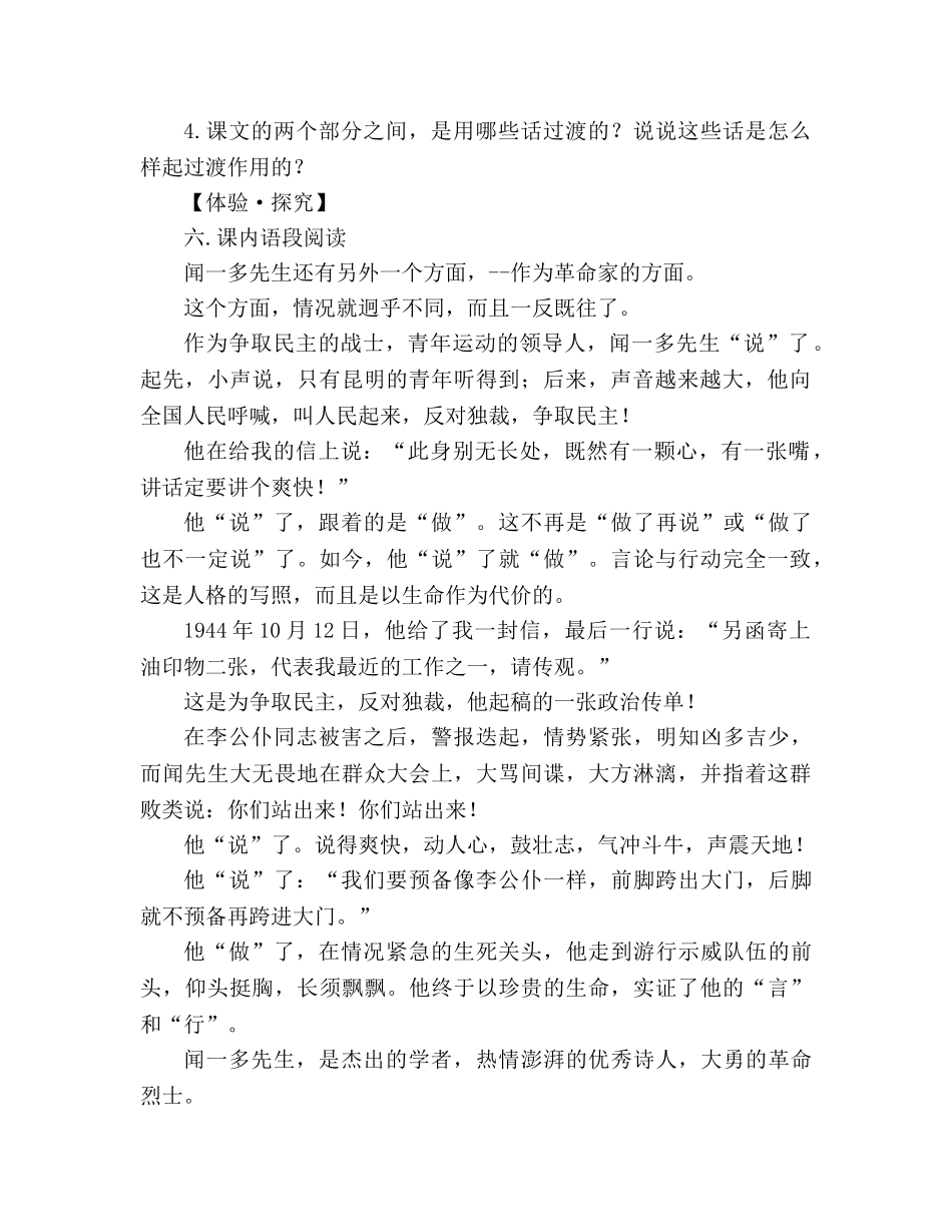 教案人教版七年级语文下册第12课《闻一多先生的说和做》练习及答案 _第2页