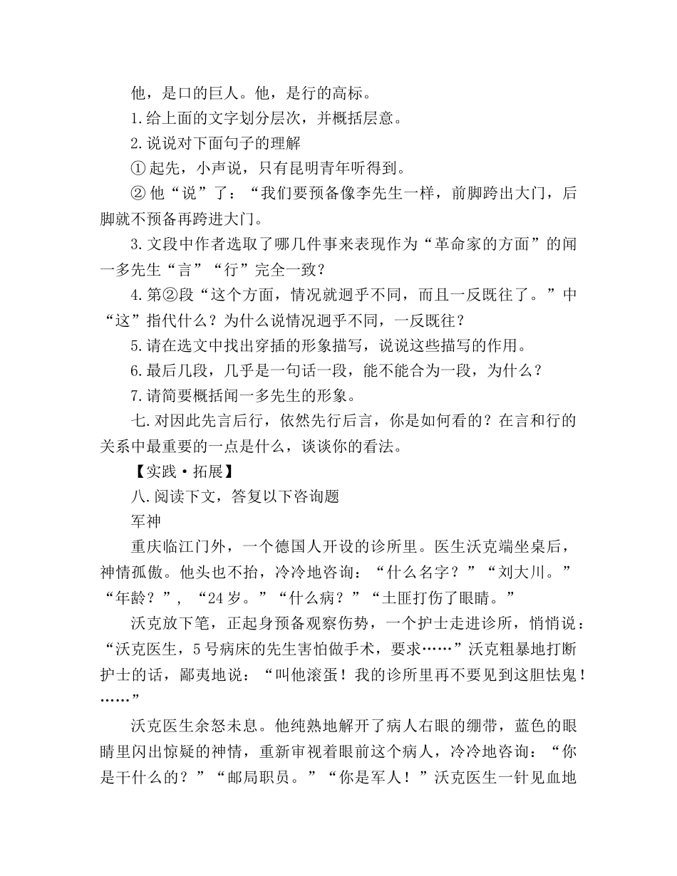 教案人教版七年级语文下册第12课《闻一多先生的说和做》练习及答案 _第3页