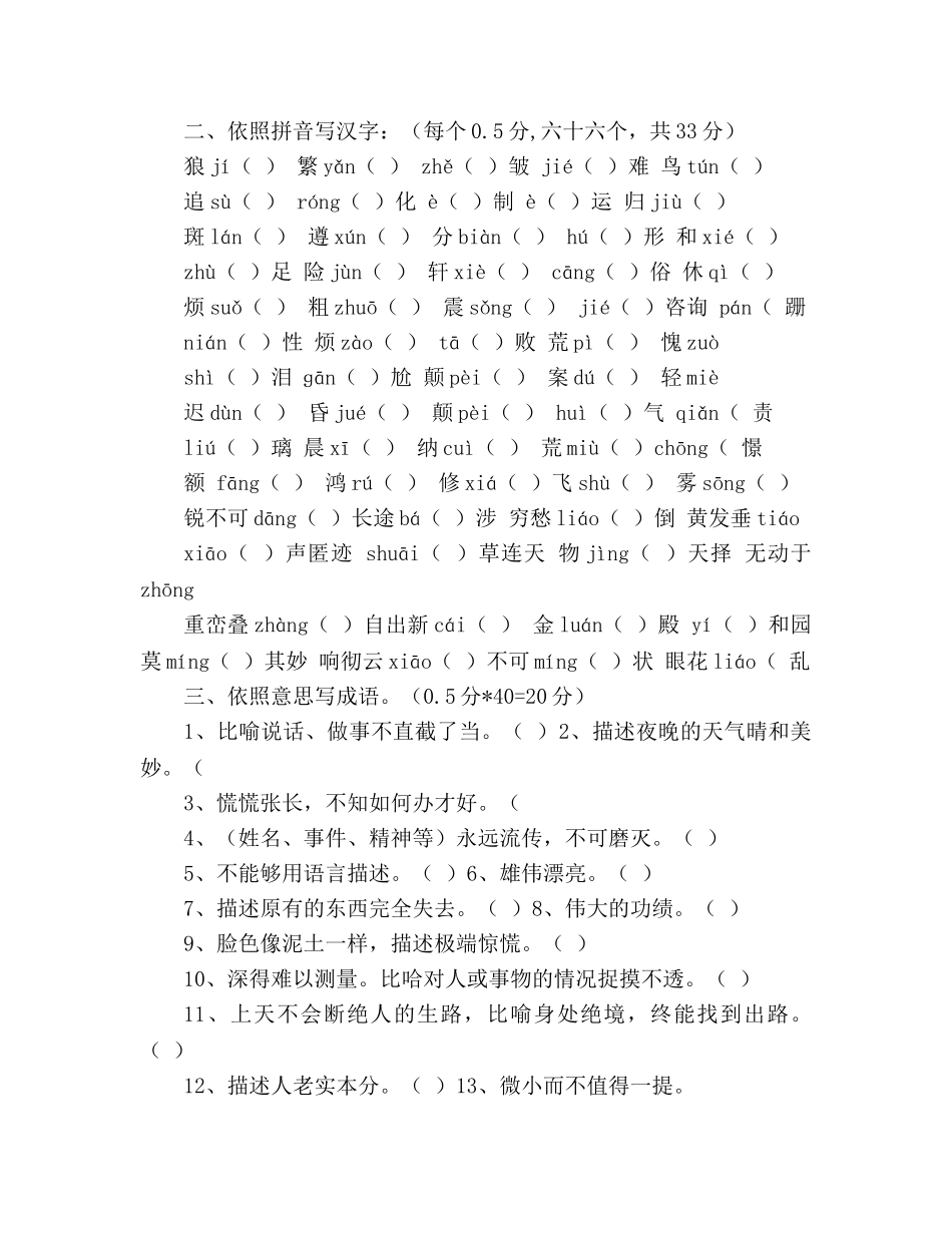 教案人教新课标版八年级语文上册字词及名句默写比赛试题 _第2页