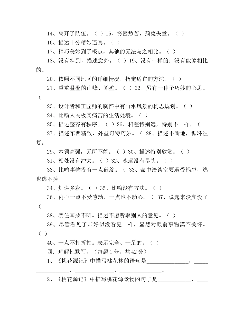 教案人教新课标版八年级语文上册字词及名句默写比赛试题 _第3页