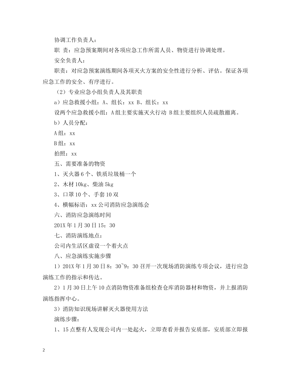 库房消防应急预案演练 _第2页