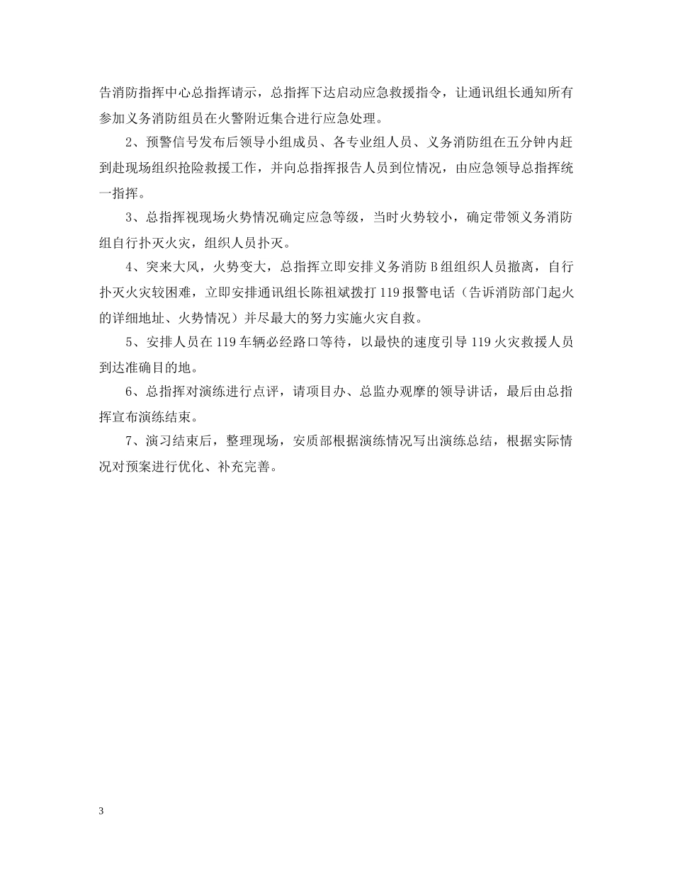 库房消防应急预案演练 _第3页