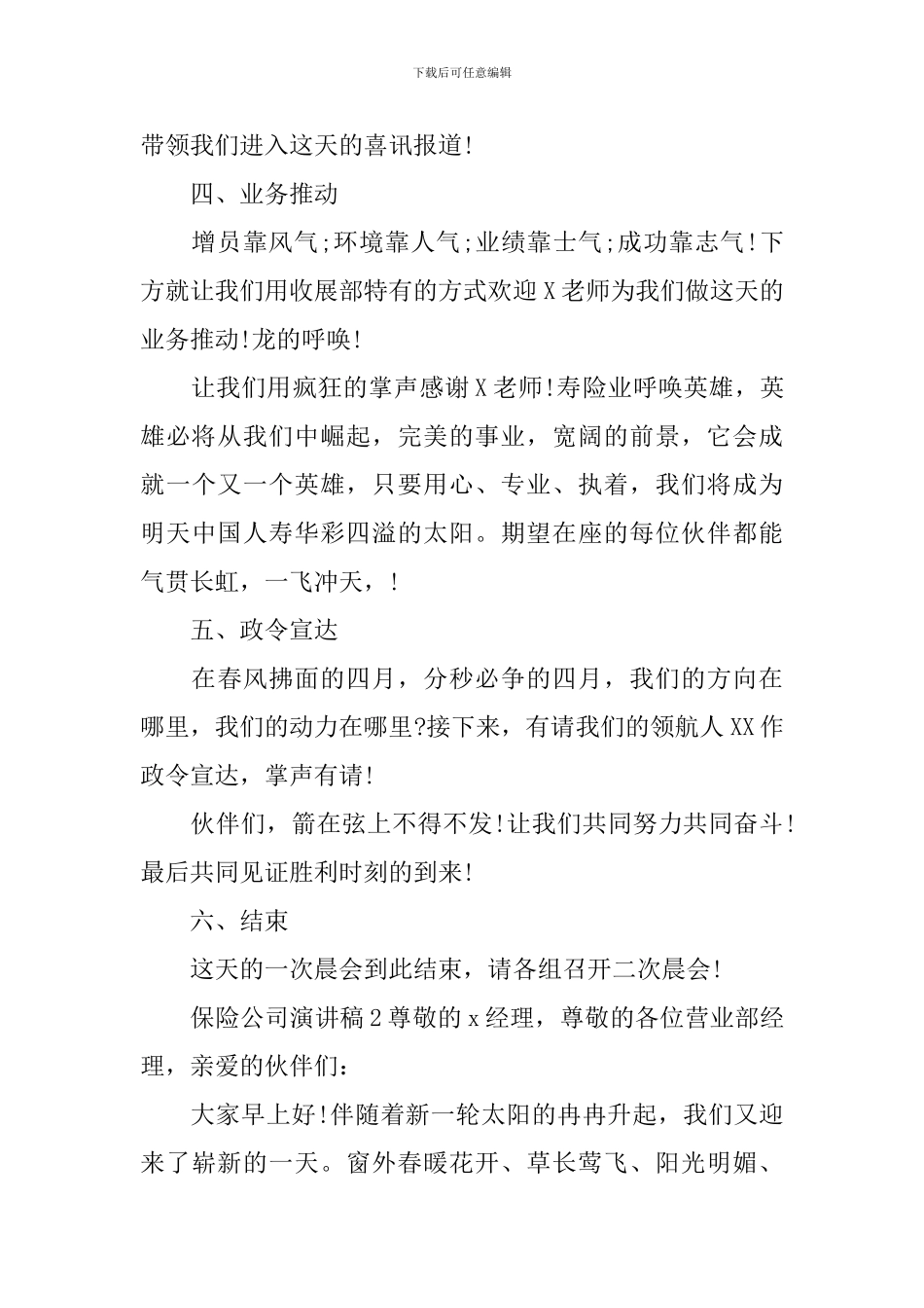 保险公司演讲稿_第2页