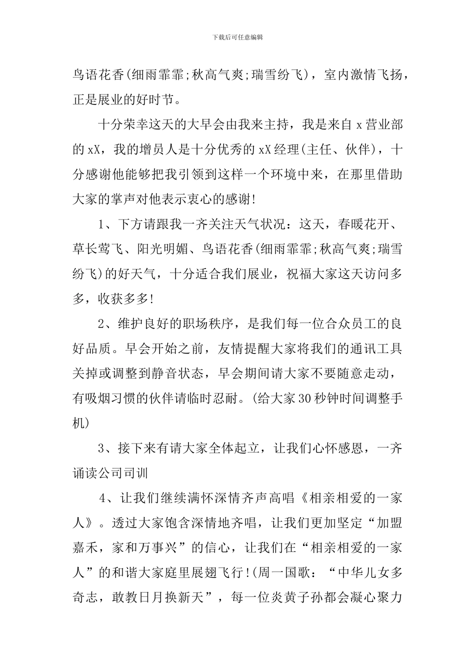 保险公司演讲稿_第3页