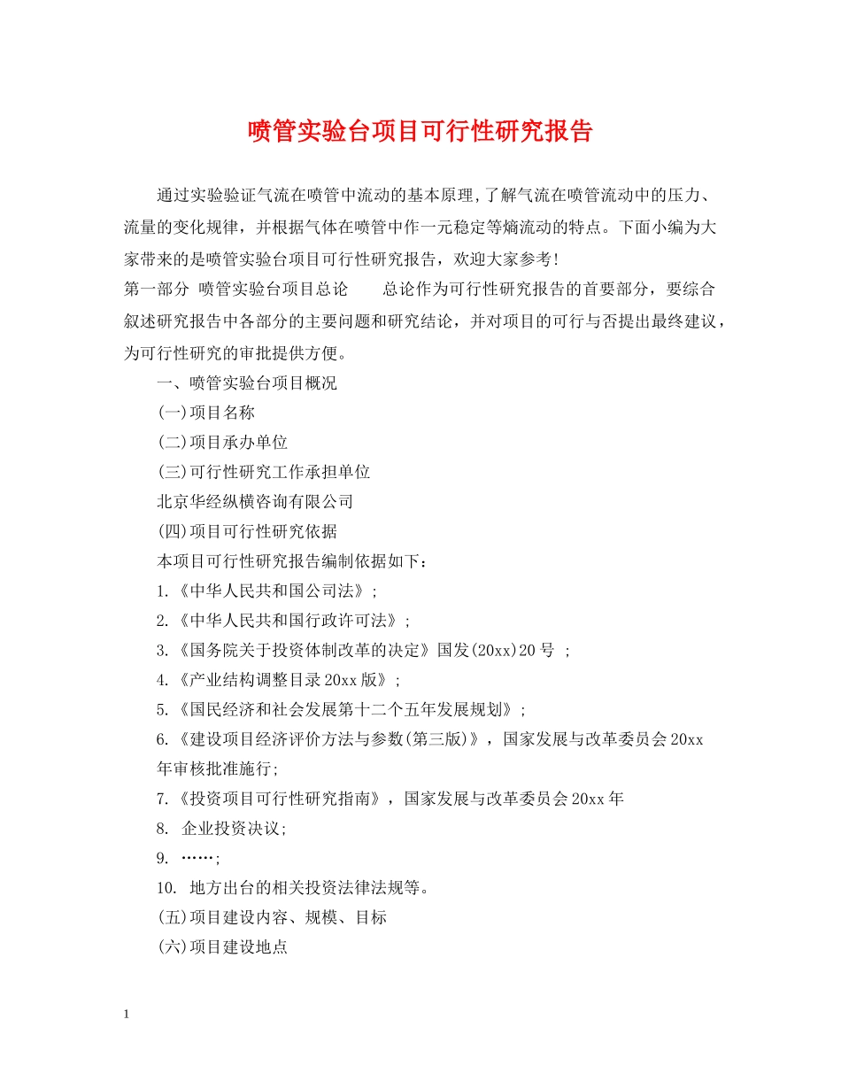 喷管实验台项目可行性研究报告 _第1页