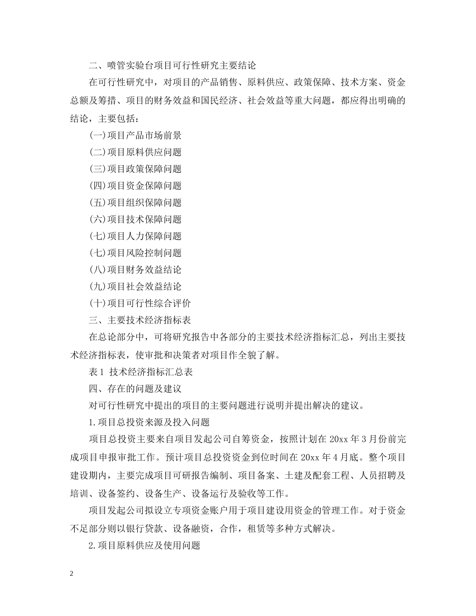 喷管实验台项目可行性研究报告 _第2页