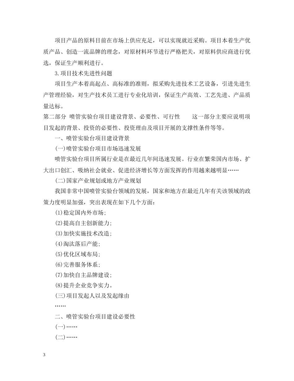 喷管实验台项目可行性研究报告 _第3页