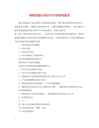 喷管实验台项目可行性研究报告 