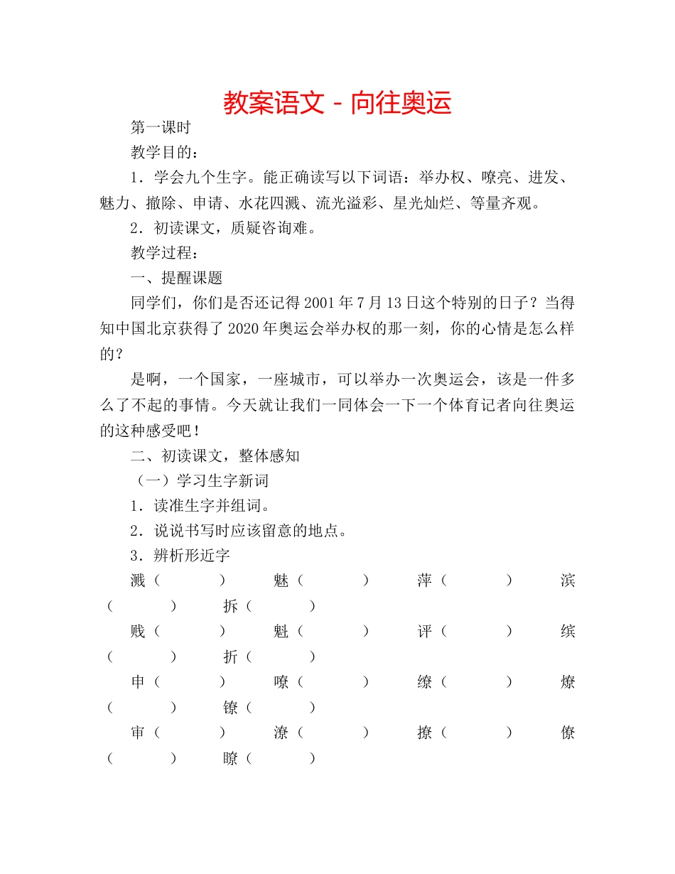 教案语文－向往奥运 _第1页