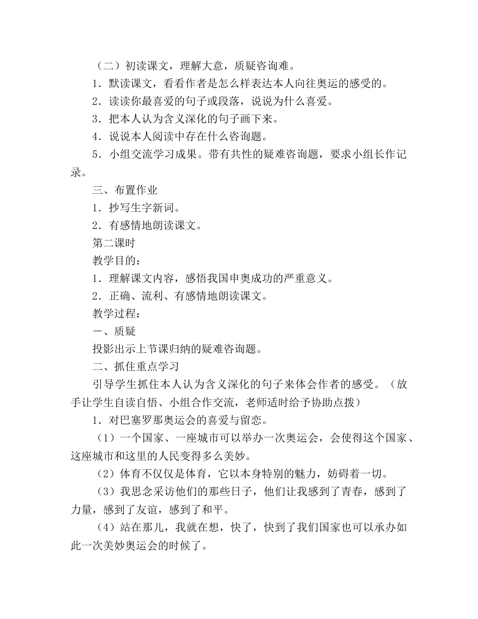 教案语文－向往奥运 _第2页