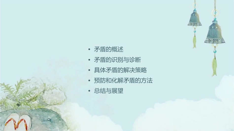 具体分析和解决不同的矛盾讲解课件_第2页