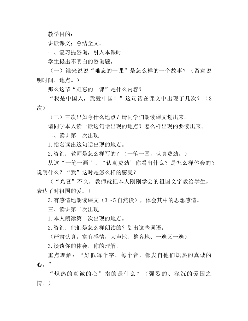 教案人教版五年级上册语文难忘的一课 _第3页