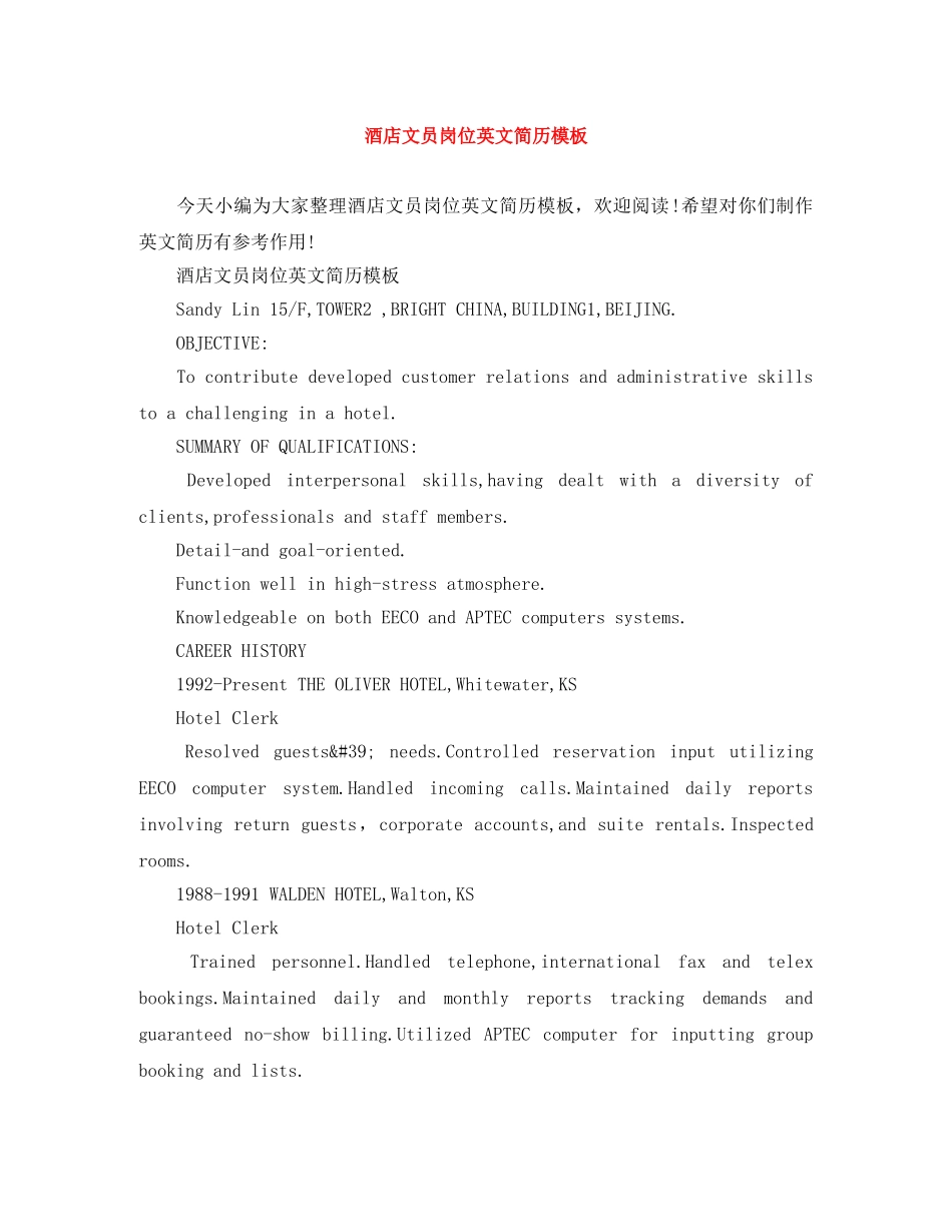 酒店文员岗位英文简历模板 _第1页