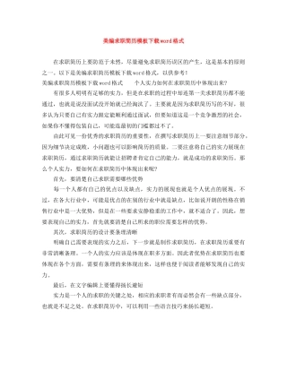 美编求职简历模板下载word格式 