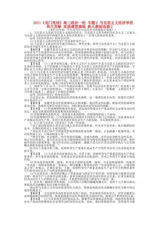 龙门亮剑高三政治一轮 专题2 马克思主义经济学的伟大贡献 实战课堂演练 新人教版选修2 