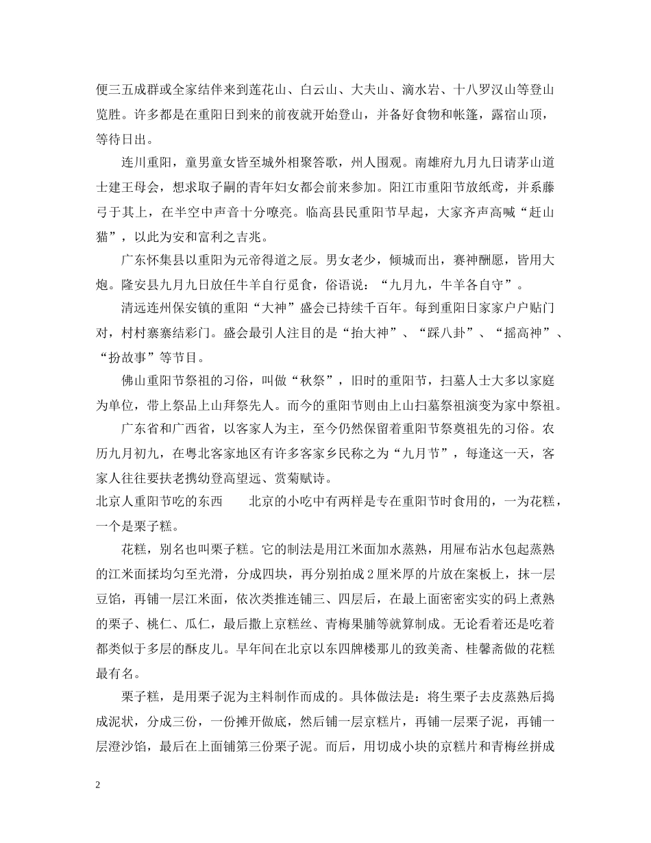 九九重阳节送老人什么礼物_第2页