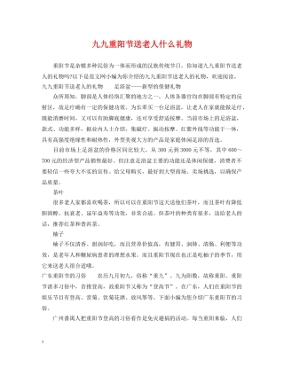 九九重阳节送老人什么礼物