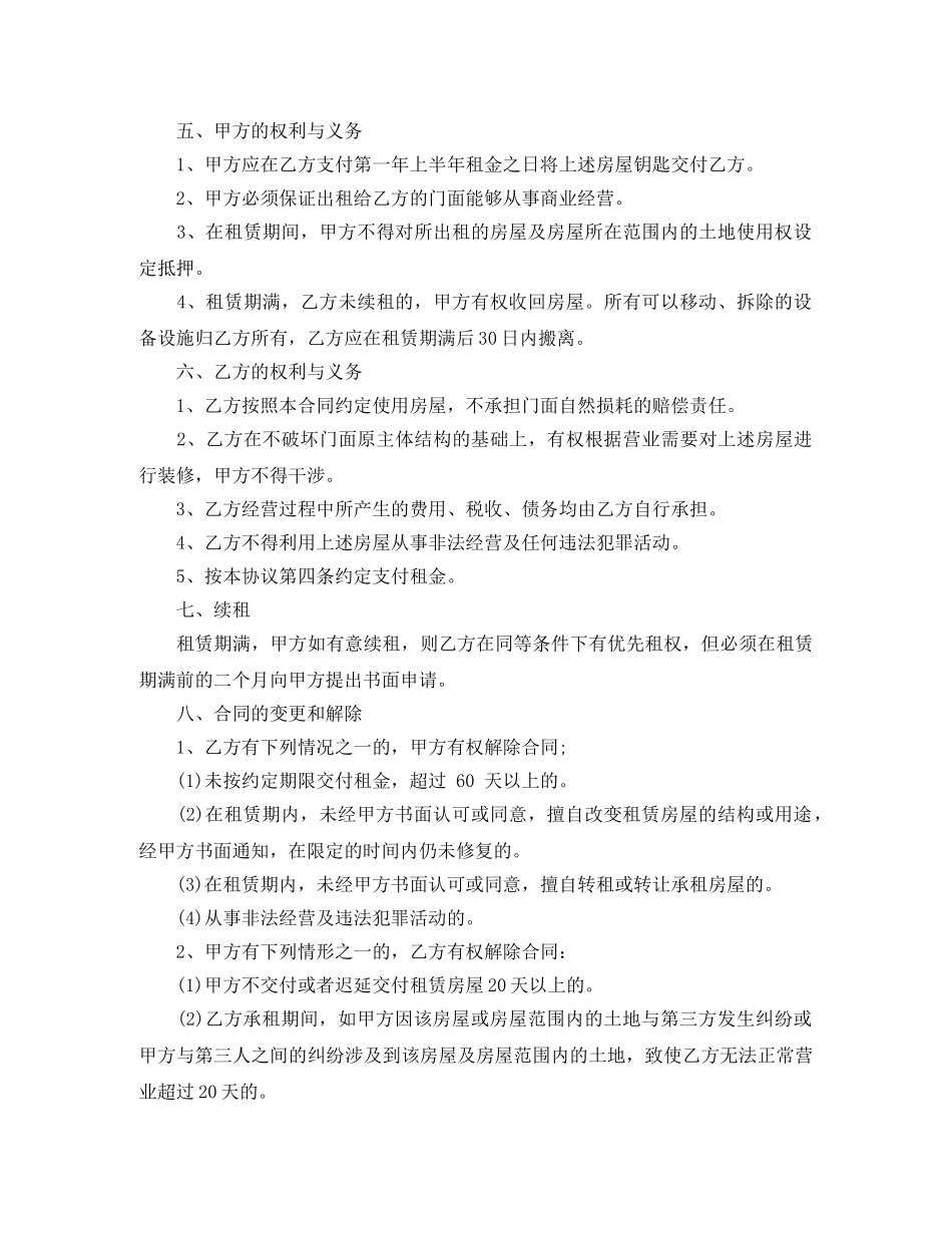 门脸租房合同范本 _第2页