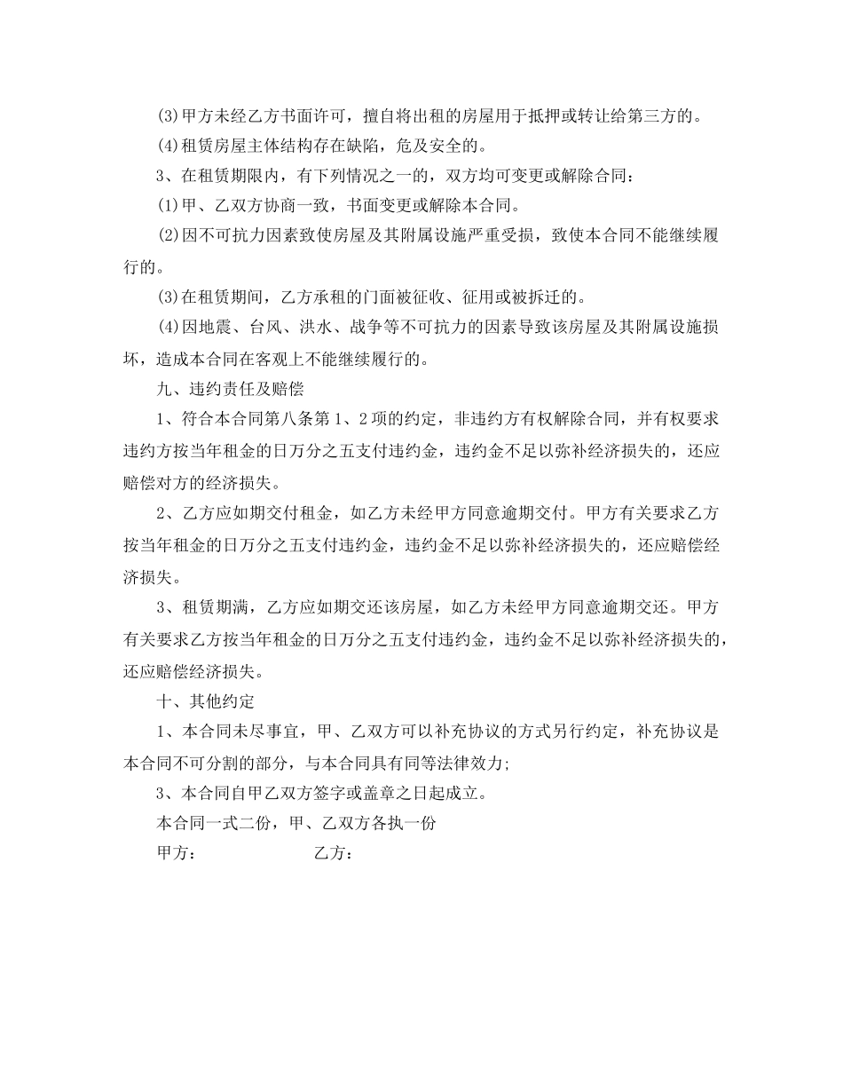 门脸租房合同范本 _第3页