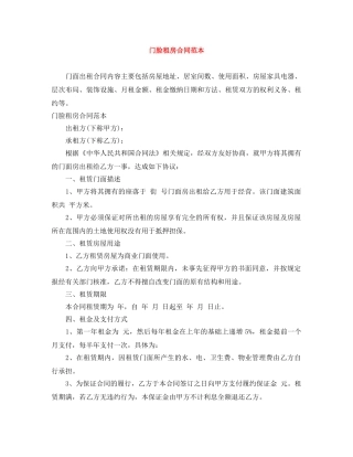 门脸租房合同范本 