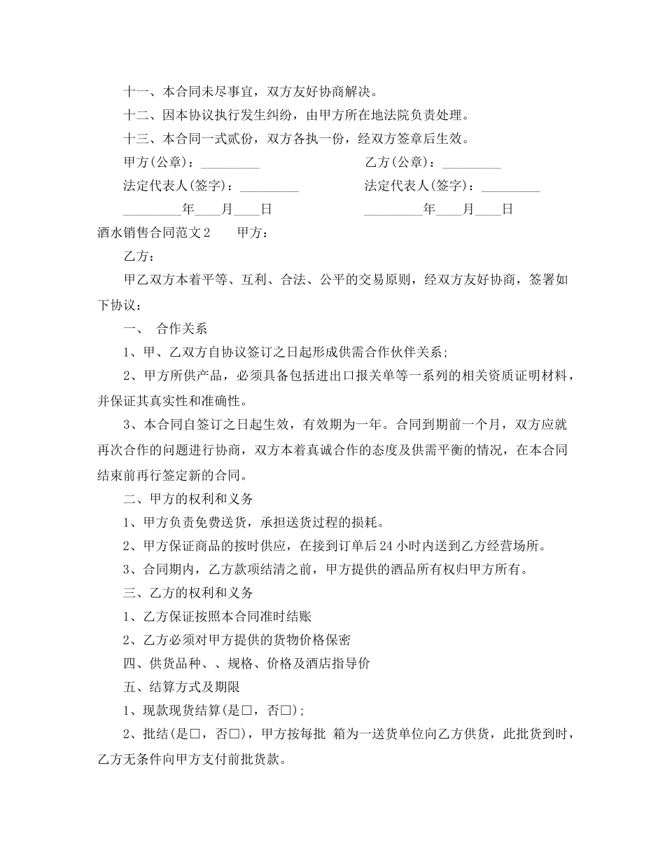 酒水销售合同范本 _第2页