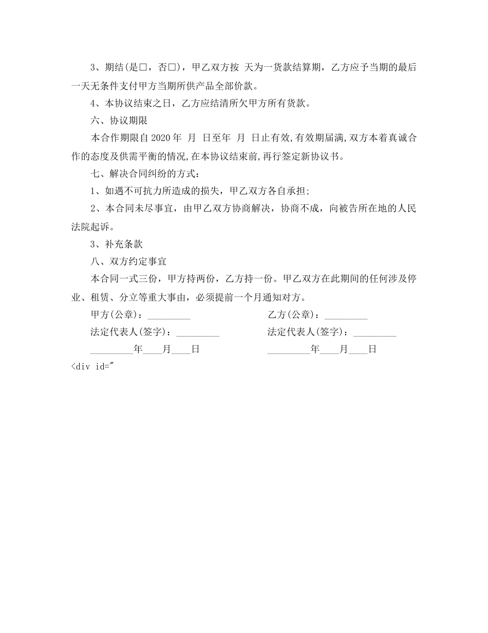 酒水销售合同范本 _第3页