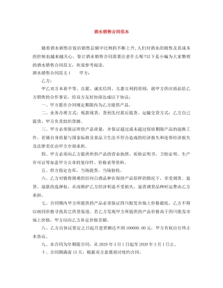 酒水销售合同范本 