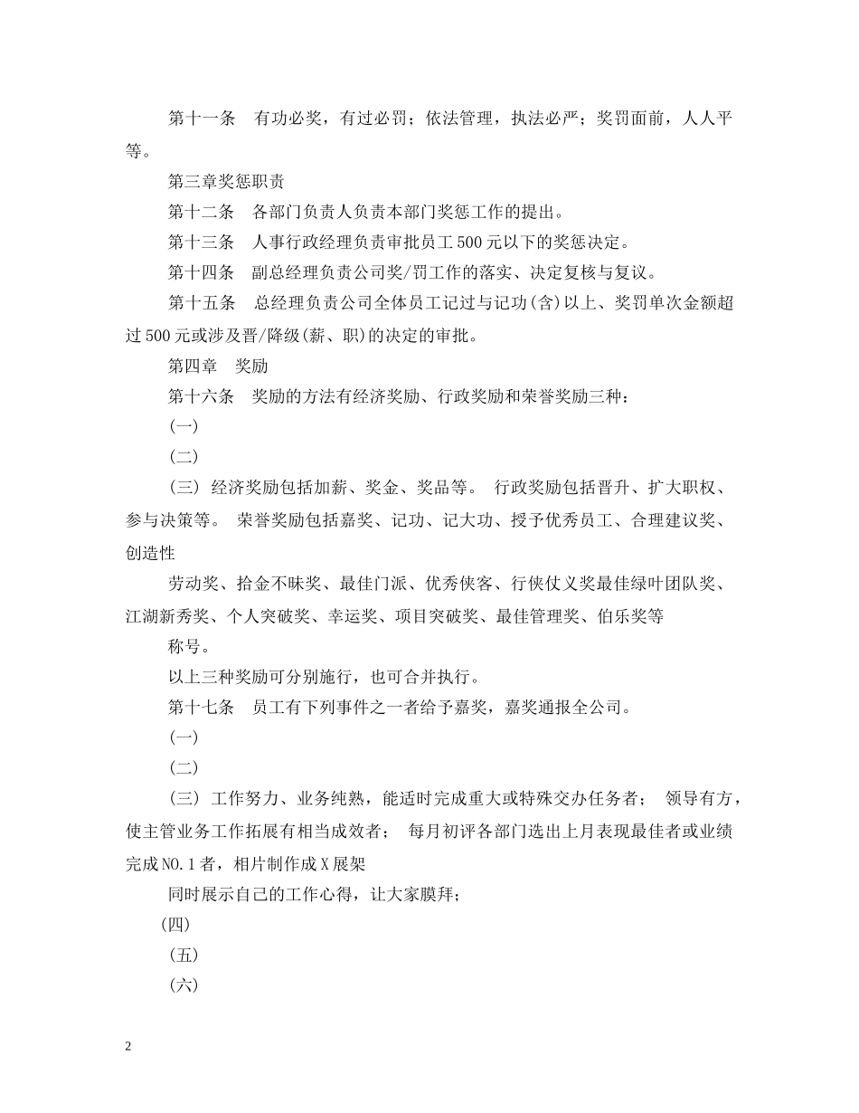 经典公司行政管理制度汇编(拿来即用) _第2页