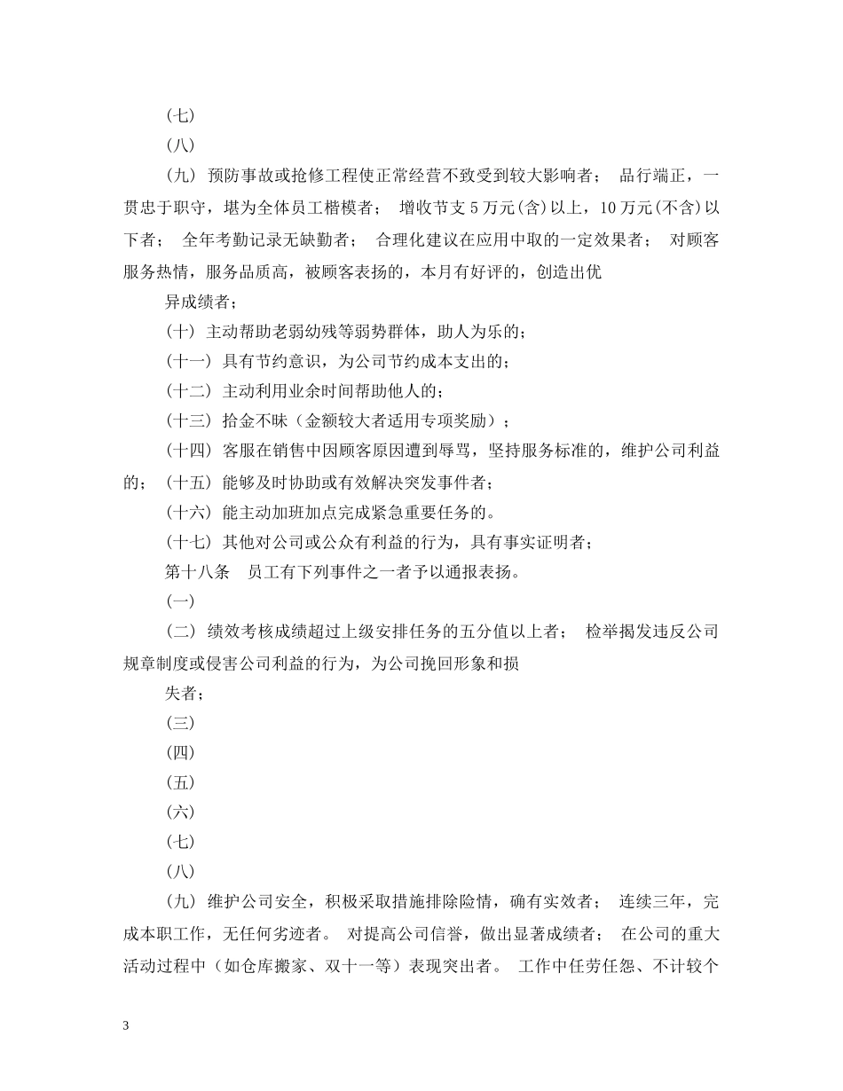 经典公司行政管理制度汇编(拿来即用) _第3页