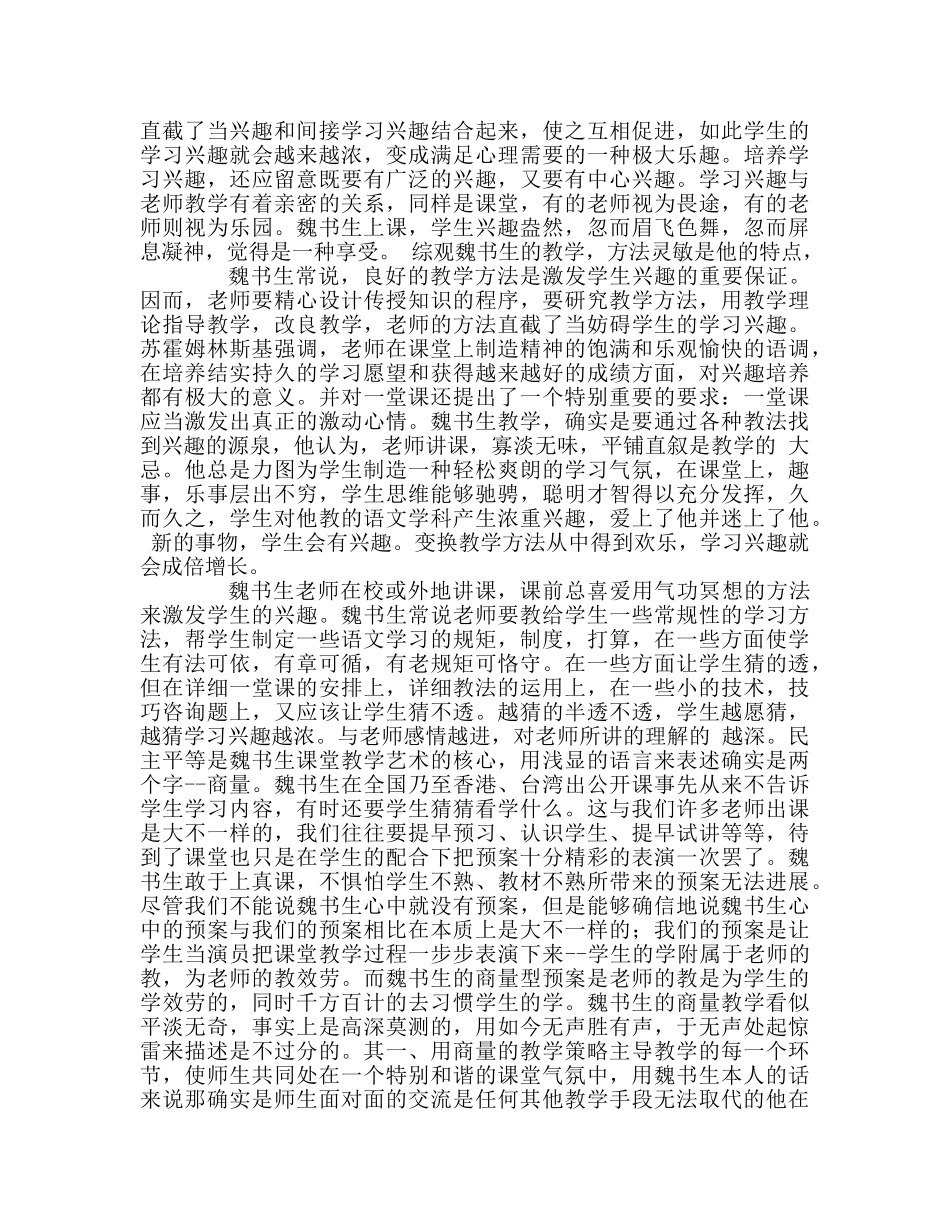 教师个人参考计划总结《魏书生教育思想专著》读后感 _第2页
