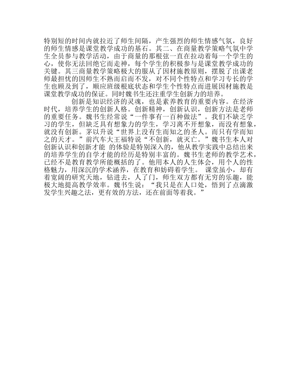 教师个人参考计划总结《魏书生教育思想专著》读后感 _第3页