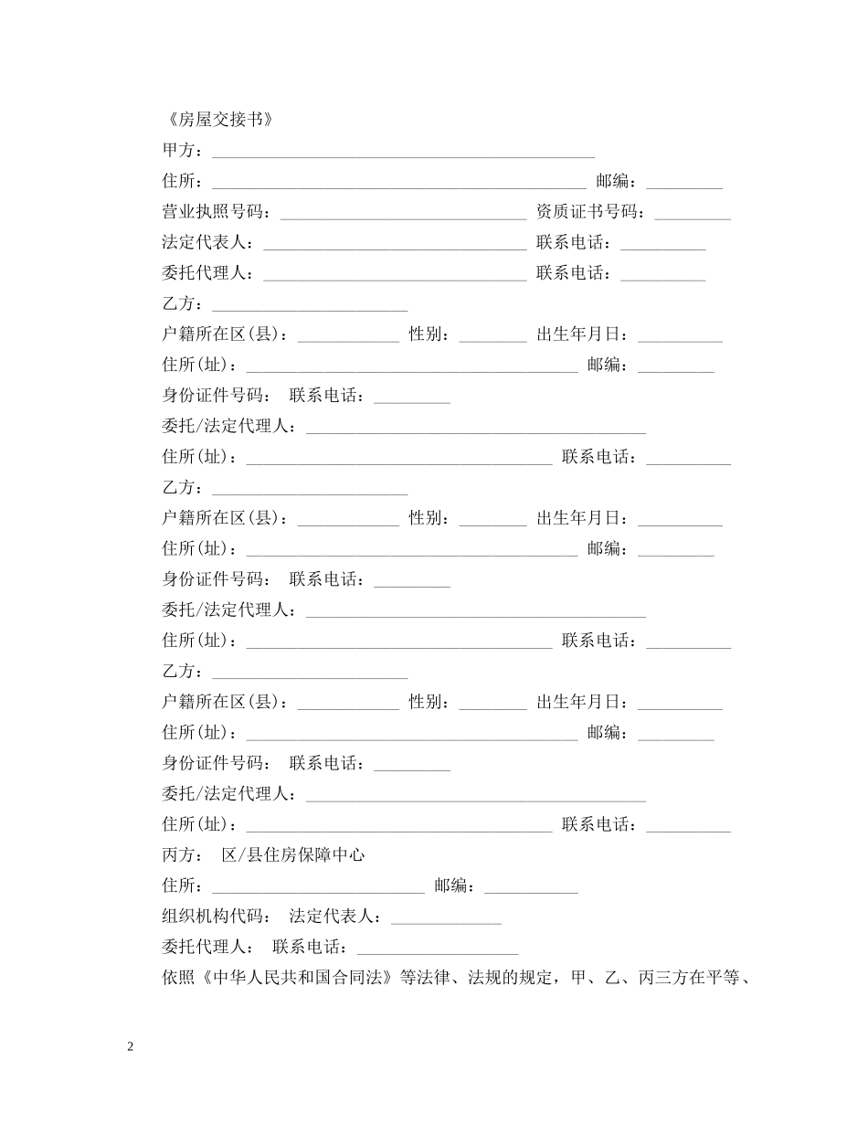 经济适用房预售合同范文 _第2页